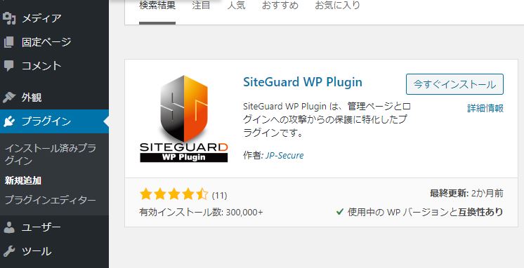 SiteGuard WP Pluginのスクリーンショット